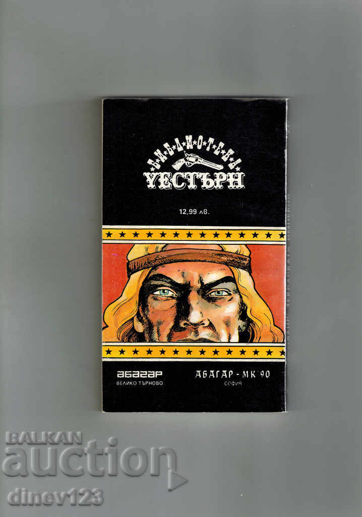 THE SANDANCE - THE TEXAS EMPIRE - Peter Mac Kurtin with price 3.00 BGN | € 1.53 THE SANDANCE - THE TEXAS EMPIRE - Peter Mac Kurtin with price 3.00 BGN | € 1.53