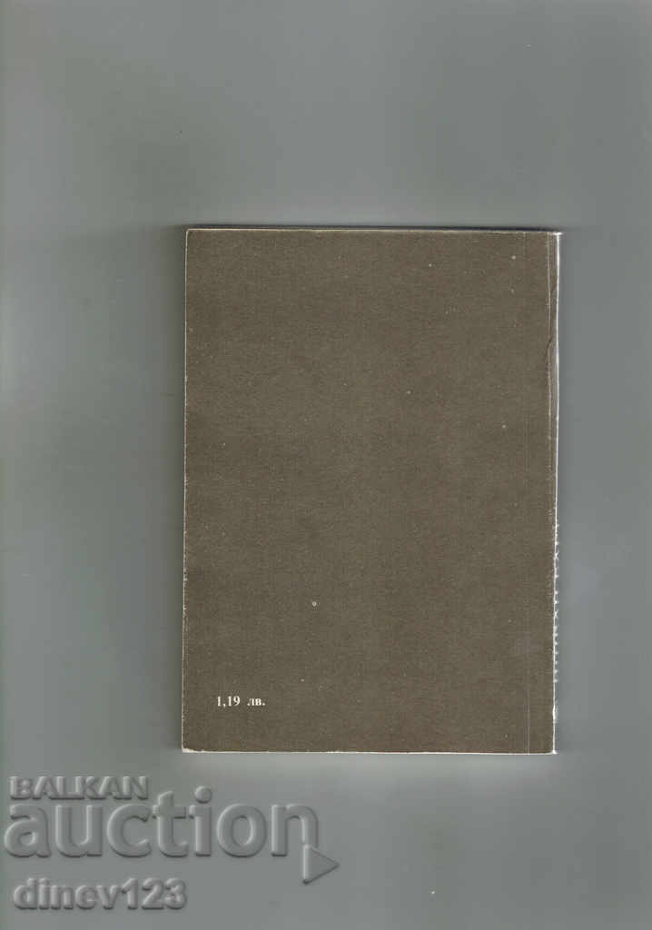 THE WEAKNESS OF THE PRESENTER - RUDOLF - ISHVAN BART with price 3.00 BGN | € 1.53 THE WEAKNESS OF THE PRESENTER - RUDOLF - ISHVAN BART with price 3.00 BGN | € 1.53