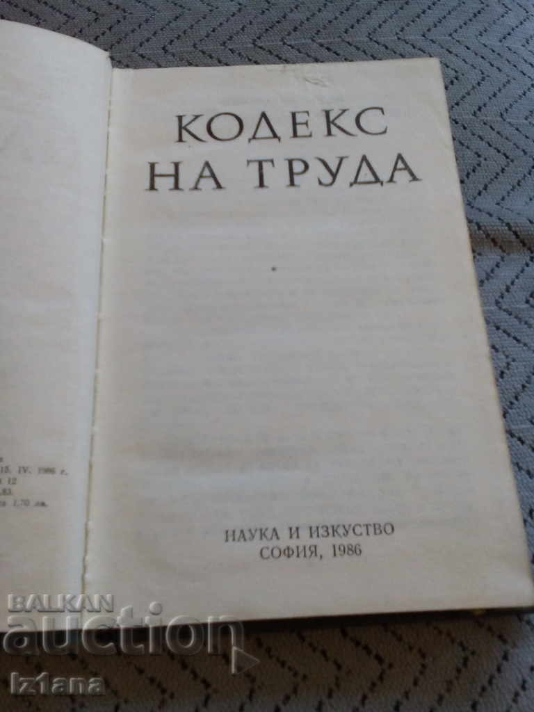 Old Labor Code with price 5.00 BGN | € 2.56