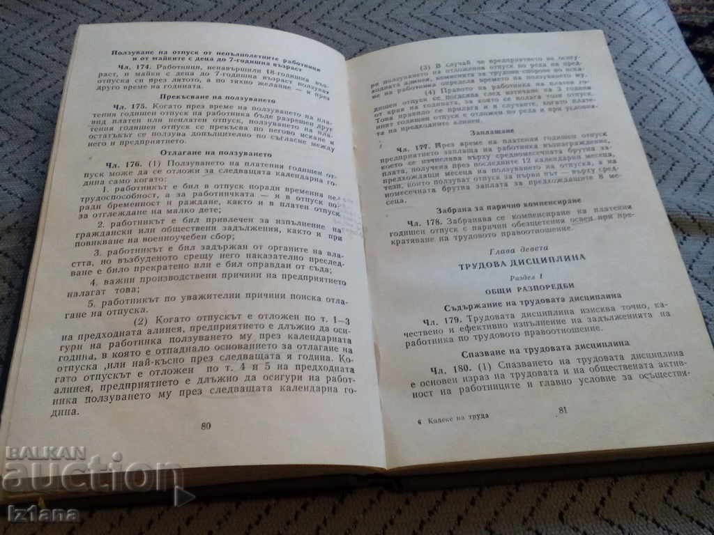 Auction  Old Labor Code