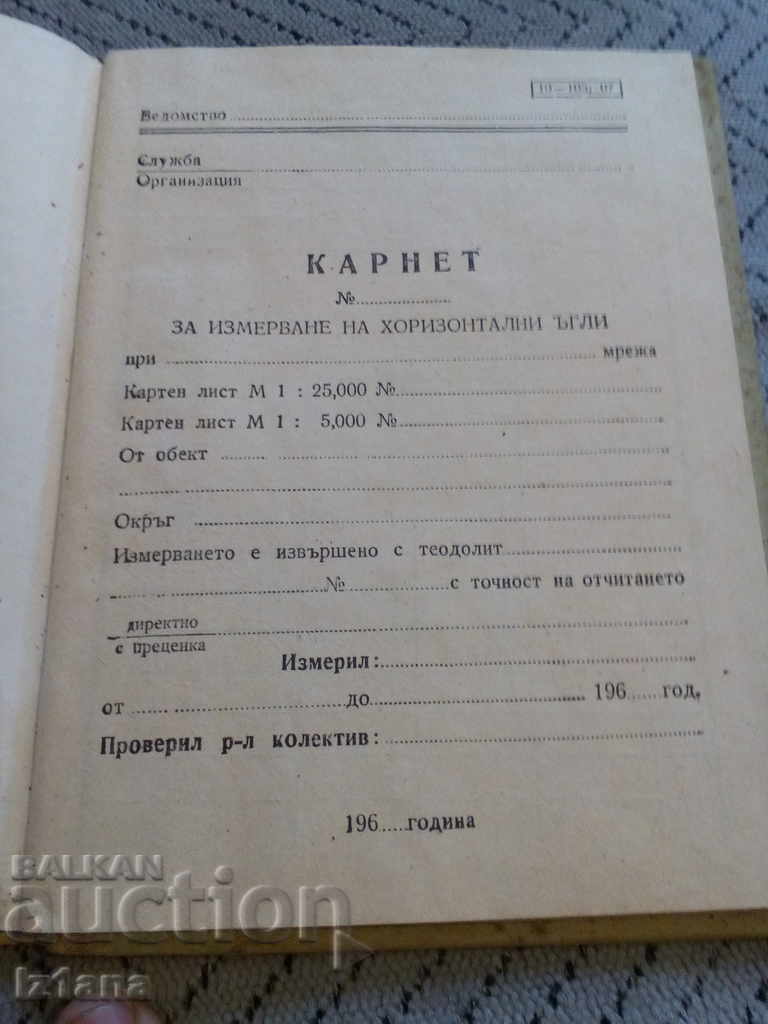 An old magazine, Carnet for measuring horizontal angles with price 20.00 BGN | € 10.23 An old magazine, Carnet for measuring horizontal angles with price 20.00 BGN | € 10.23