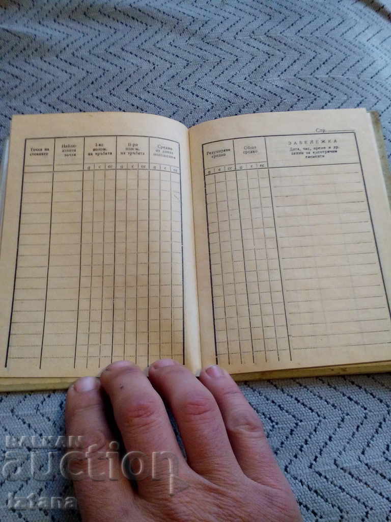 Auction An old magazine, Carnet for measuring horizontal angles Auction An old magazine, Carnet for measuring horizontal angles