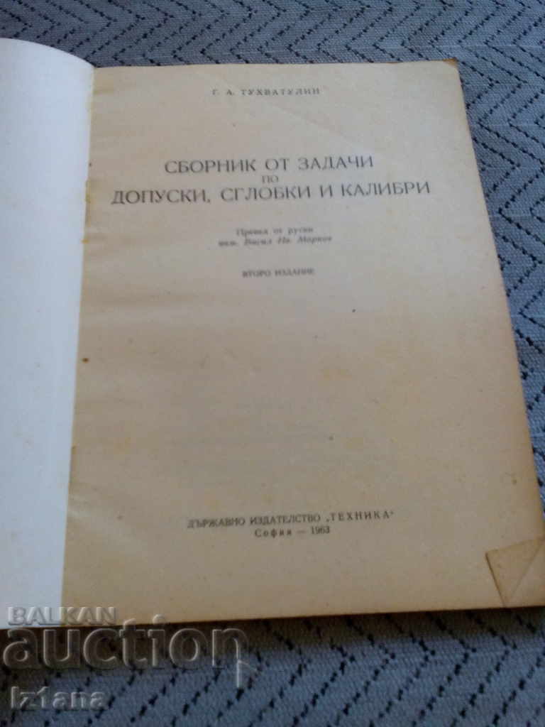 Collection of tasks, tolerances, assemblies and calibers with price 10.00 BGN | € 5.11 Collection of tasks, tolerances, assemblies and calibers with price 10.00 BGN | € 5.11