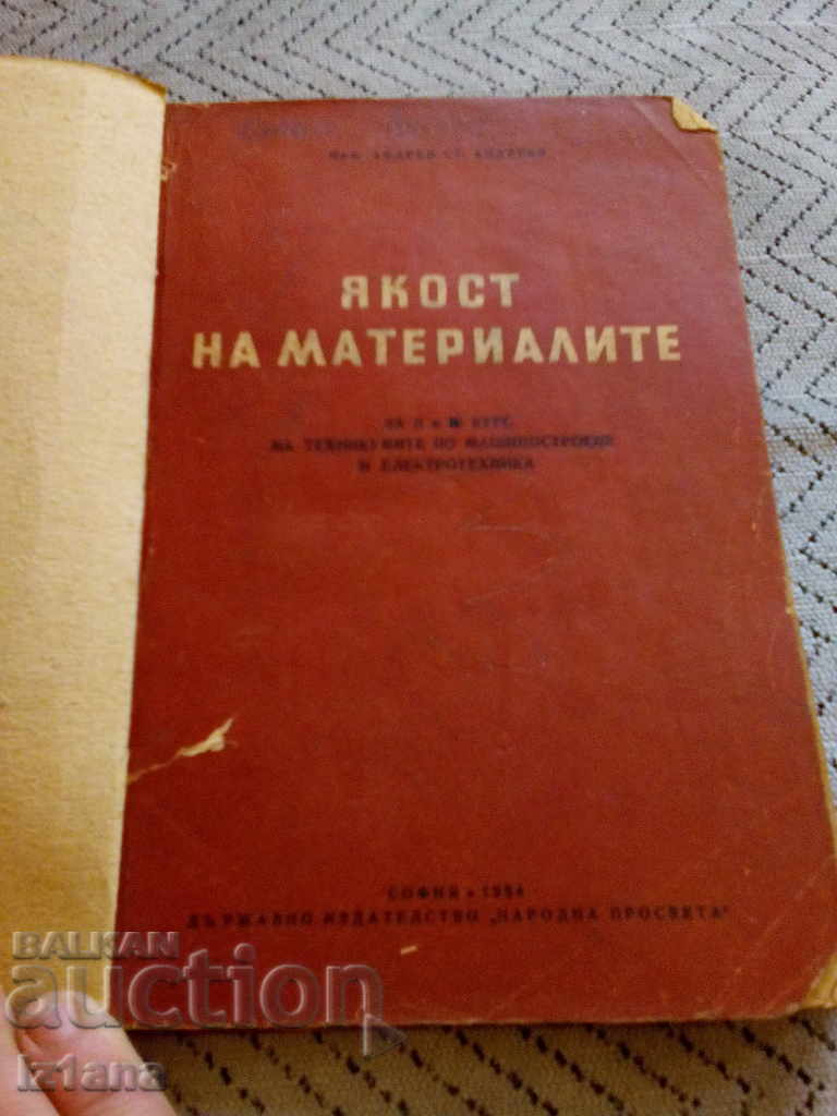 Παλιό βιβλίο Ποιότητα υλικού με τιμή 9.00 BGN | € 4.60