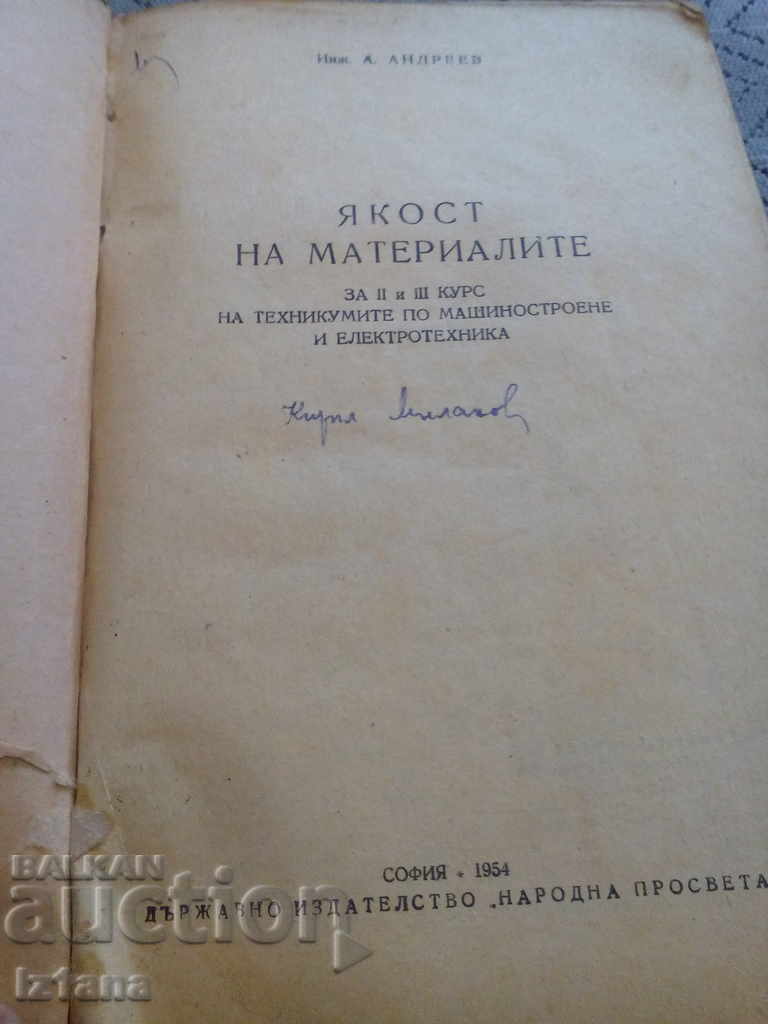 Δημοπρασία Παλιό βιβλίο Ποιότητα υλικού