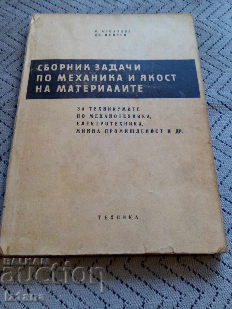 Συλλογή καθηκόντων στη μηχανική και τη δύναμη των υλικών