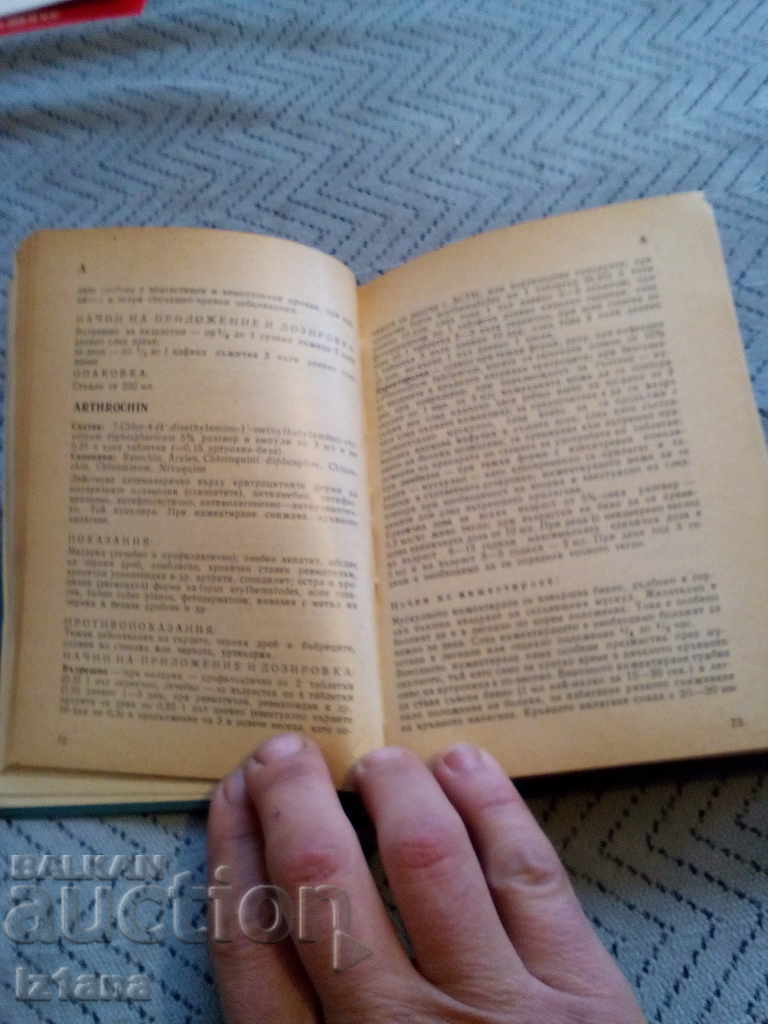 Δημοπρασία Παλιός κατάλογος φαρμάκων Pharmacy του DHS Δημοπρασία Παλιός κατάλογος φαρμάκων Pharmacy του DHS