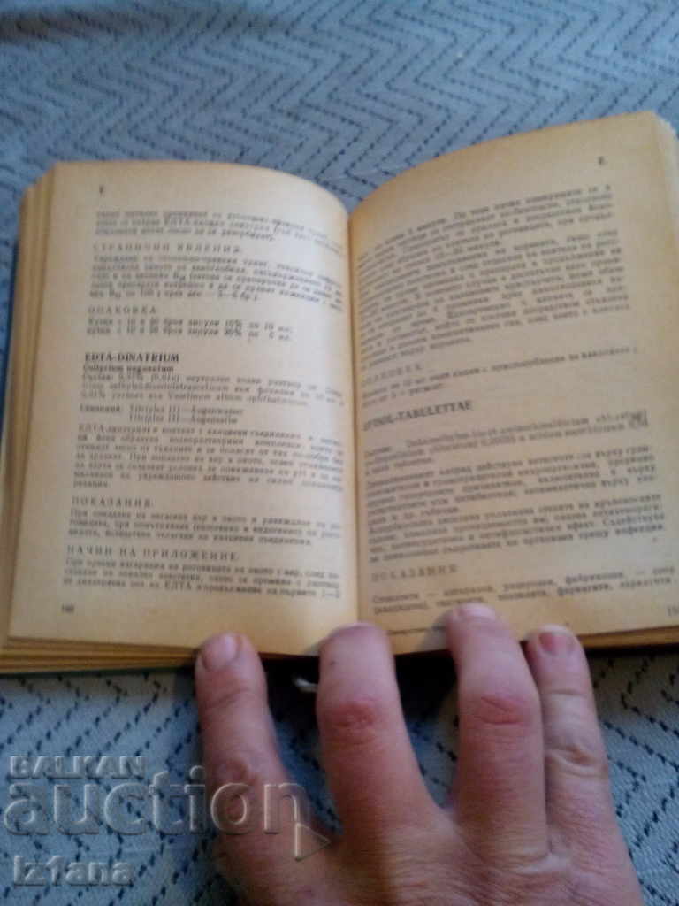 Παράδοση Παλιός κατάλογος φαρμάκων Pharmacy του DHS Παράδοση Παλιός κατάλογος φαρμάκων Pharmacy του DHS