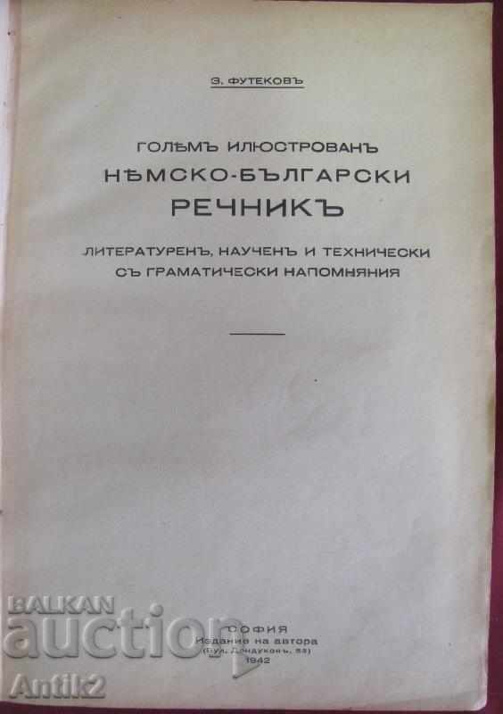 1942 Εικονογραφημένο γερμανικό-βουλγαρικό λεξικό του Β ' με τιμή 240.00 BGN | € 122.71 1942 Εικονογραφημένο γερμανικό-βουλγαρικό λεξικό του Β ' με τιμή 240.00 BGN | € 122.71