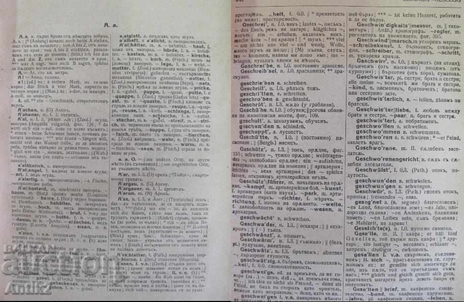 Παράδοση 1942 Εικονογραφημένο γερμανικό-βουλγαρικό λεξικό του Β ' Παράδοση 1942 Εικονογραφημένο γερμανικό-βουλγαρικό λεξικό του Β '