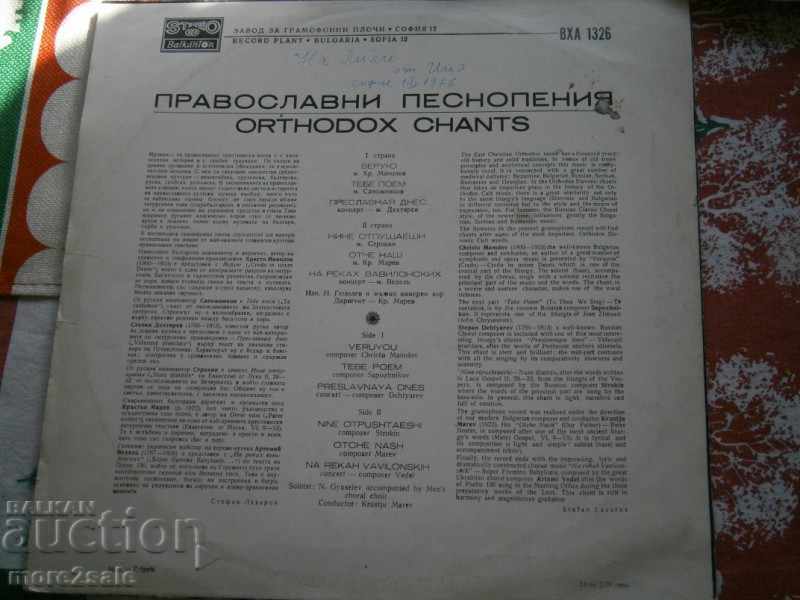 ORTHODOX SONGS - N. GYUSELEV - LARGE PLATE - SHA 1326 with price 6.00 BGN | € 3.07 ORTHODOX SONGS - N. GYUSELEV - LARGE PLATE - SHA 1326 with price 6.00 BGN | € 3.07