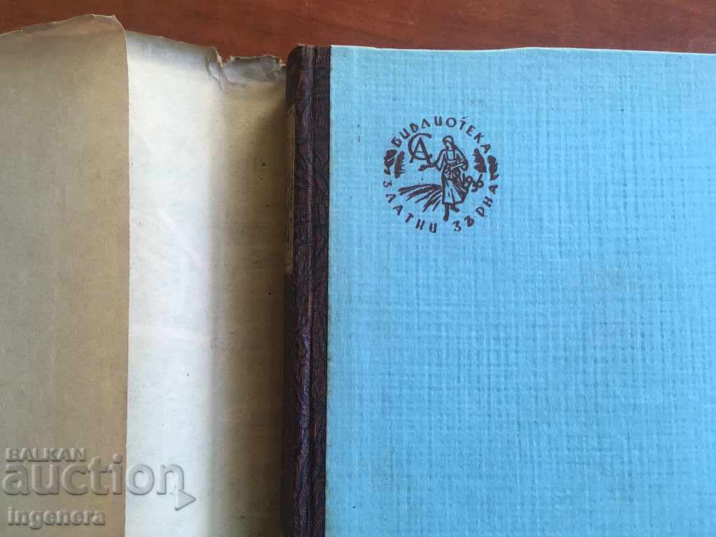 BOOK OF ROMAN ROLLAN-1947 with price 5.99 BGN | € 3.06 BOOK OF ROMAN ROLLAN-1947 with price 5.99 BGN | € 3.06