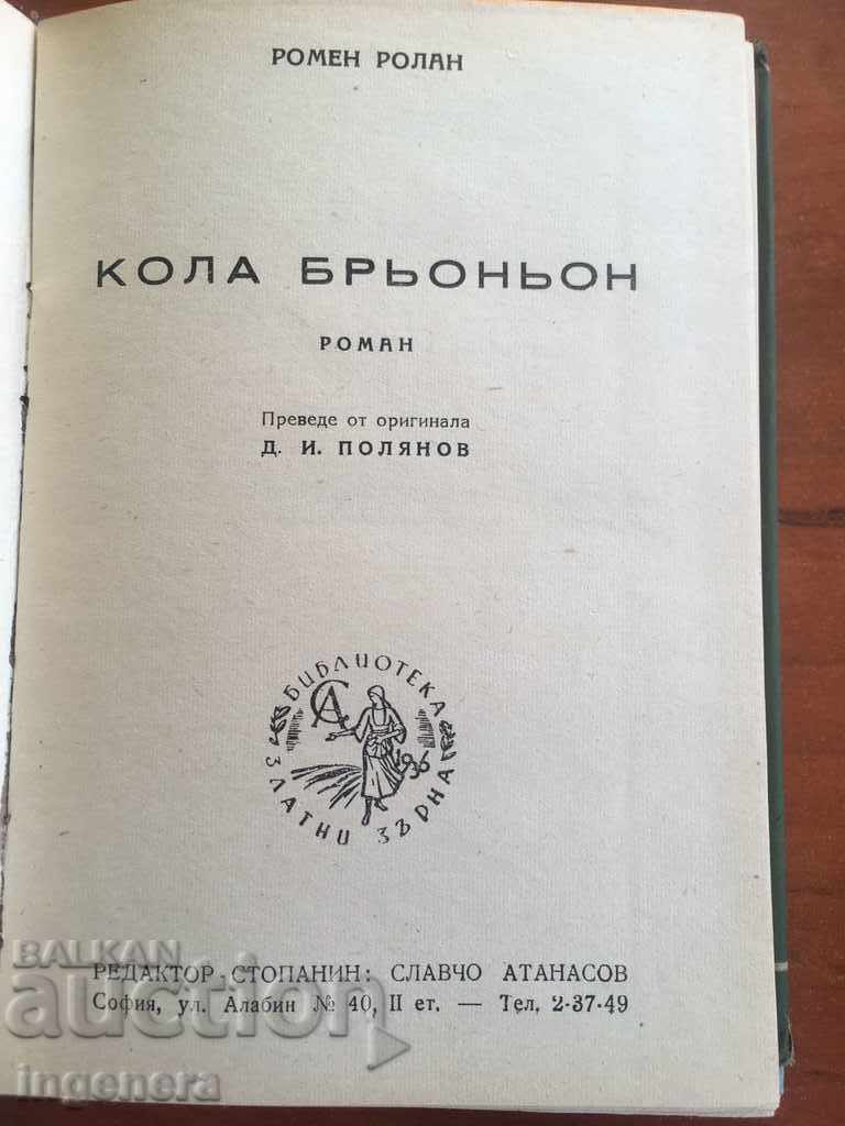 Delivery of BOOK OF ROMAN ROLLAN-1947 Delivery of BOOK OF ROMAN ROLLAN-1947