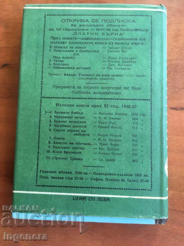 BOOK OF ROMAN ROLLAN-1947 - 5 BOOK OF ROMAN ROLLAN-1947 - 5