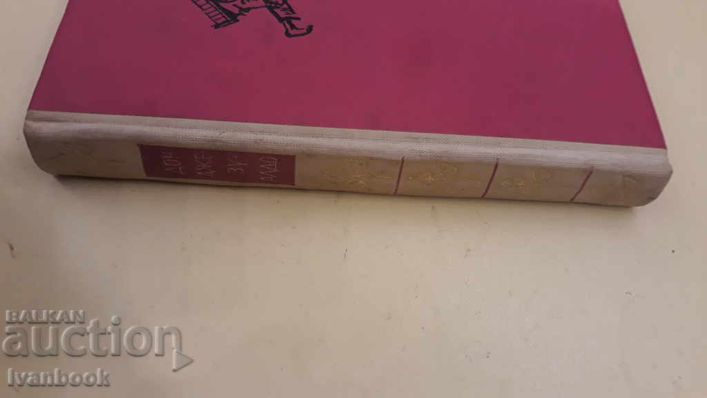 Giovanni Verga - Master Don Gesurando with price 2.00 BGN | € 1.02