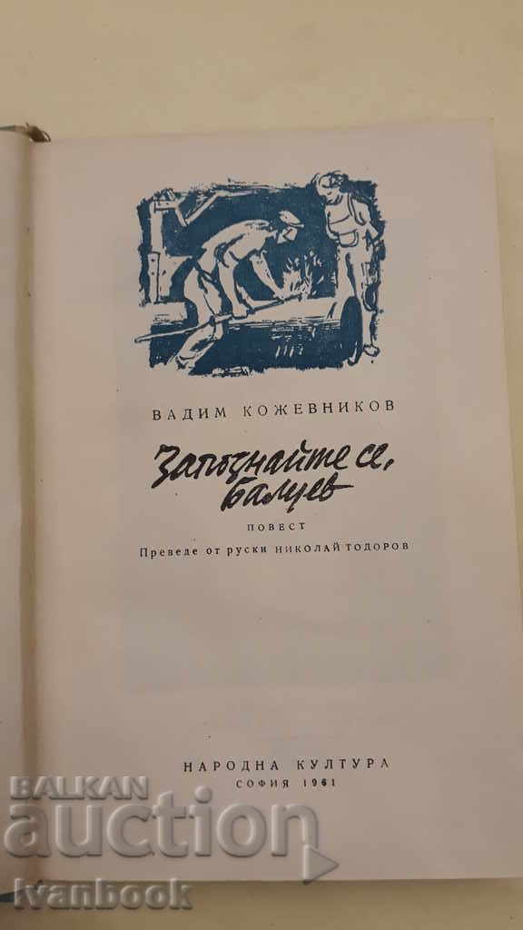 Auction Vadim Kozhevnikov - Meet me, Baluev Auction Vadim Kozhevnikov - Meet me, Baluev