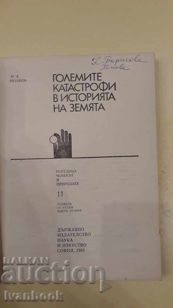 Auction Big catastrophes in the history of the earth Auction Big catastrophes in the history of the earth
