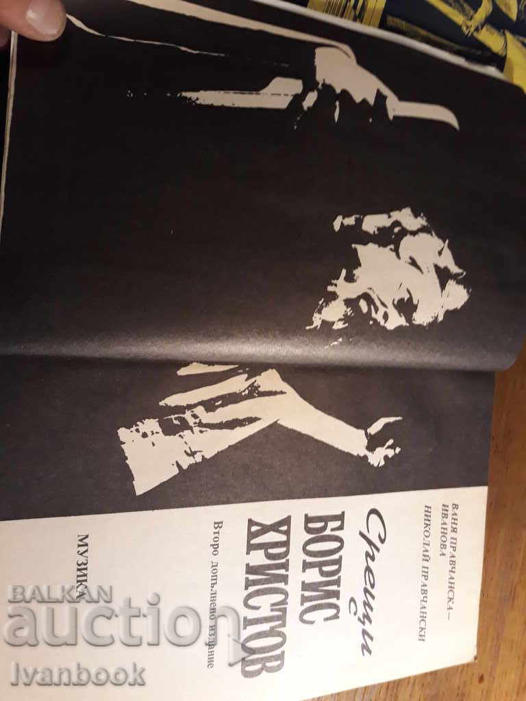 Auction Meetings with Boris Hristov Auction Meetings with Boris Hristov