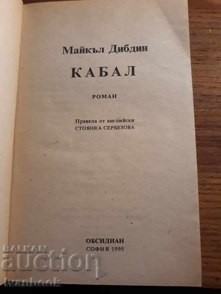 Auction Cabal - Michael Diddin Auction Cabal - Michael Diddin