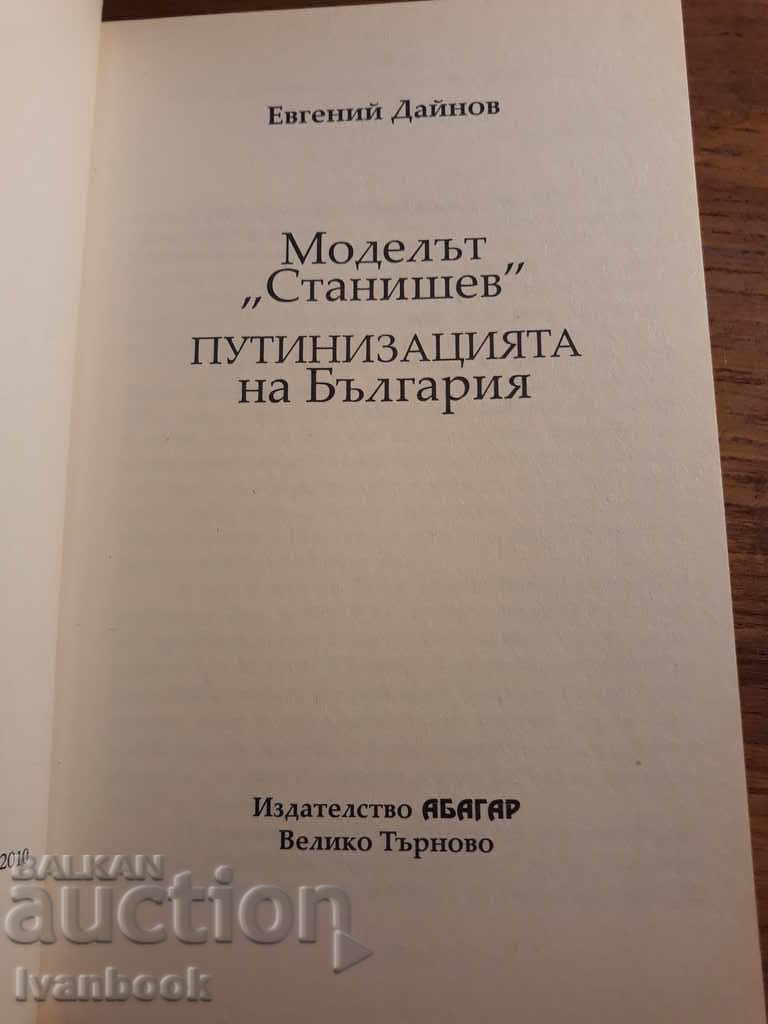 Auction Evgeny Daynov - The Stanishev Model - Putinization of BG Auction Evgeny Daynov - The Stanishev Model - Putinization of BG