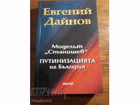 Evgeny Daynov - The Stanishev Model - Putinization of BG