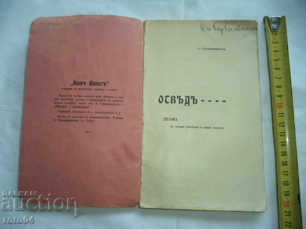 BEYOND - DRAMA - ANTON STRASHIMIROV - 1906 cu preț € 22.99 | 44.96 BGN