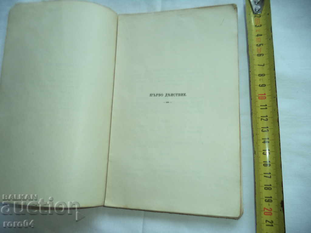 Delivery of BEYOND - DRAMA - ANTON STRASHIMIROV - 1906 Delivery of BEYOND - DRAMA - ANTON STRASHIMIROV - 1906