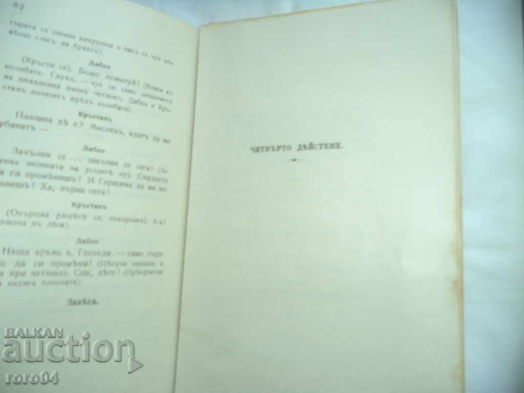 BEYOND - DRAMA - ANTON STRASHIMIROV - 1906 - 5 BEYOND - DRAMA - ANTON STRASHIMIROV - 1906 - 5