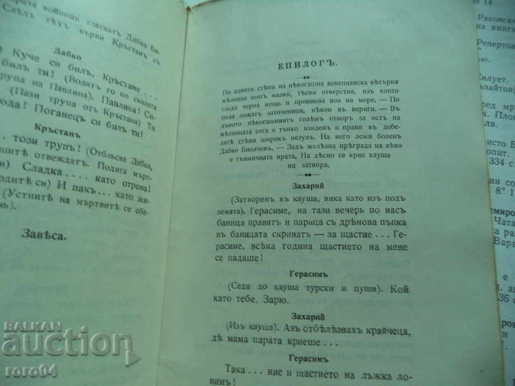 BEYOND - DRAMA - ANTON STRASHIMIROV - 1906 - 6 BEYOND - DRAMA - ANTON STRASHIMIROV - 1906 - 6