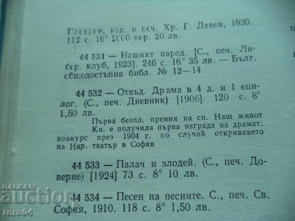 BEYOND - DRAMA - ANTON STRASHIMIROV - 1906 - 7 BEYOND - DRAMA - ANTON STRASHIMIROV - 1906 - 7
