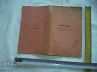 ΠΡΙΝ - ΔΡΑΜΑ - ΑΝΤΩΝ ΣΤΡΑΣΧΗΜΙΡΟ - 1906