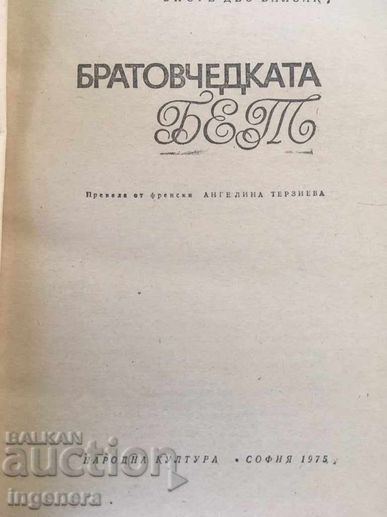 ΒΙΒΛΙΟ ΜΠΑΛΖΑΚ με τιμή € 2.10 | 4.11 BGN ΒΙΒΛΙΟ ΜΠΑΛΖΑΚ με τιμή € 2.10 | 4.11 BGN