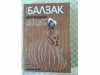 ΒΙΒΛΙΟ ΜΠΑΛΖΑΚ