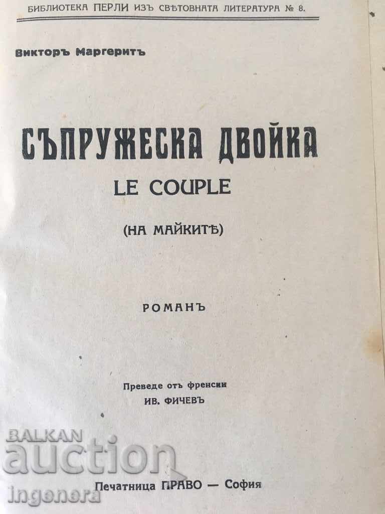 PEARL LIBRARY BOOK with price 8.60 BGN | € 4.40 PEARL LIBRARY BOOK with price 8.60 BGN | € 4.40