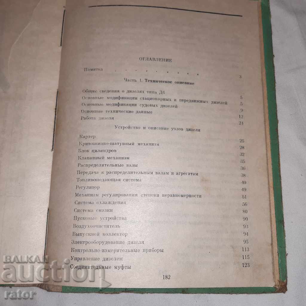 Diesel D 6. Diesel engines - 5 Diesel D 6. Diesel engines - 5