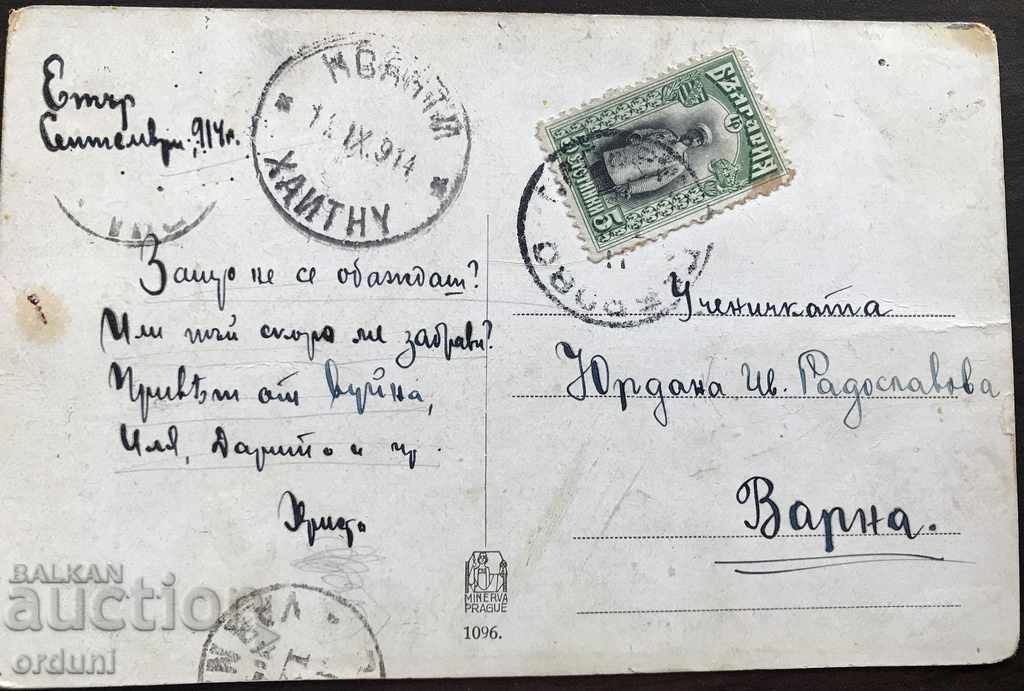1013 Carte poștală a Regatului Bulgaria Xanthi 1914g.