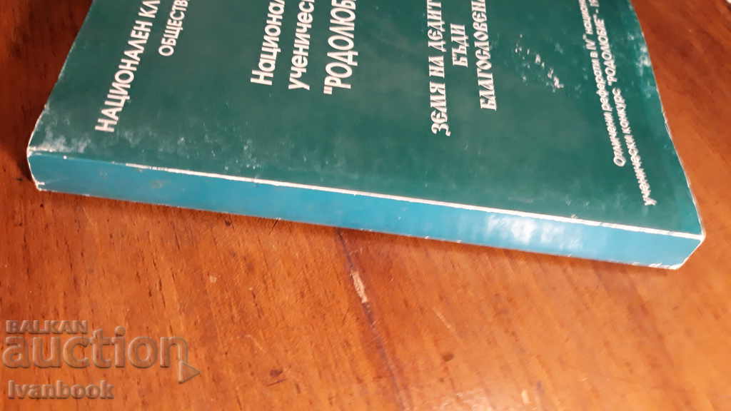 National Club of Patriotism with price 2.00 BGN | € 1.02 National Club of Patriotism with price 2.00 BGN | € 1.02