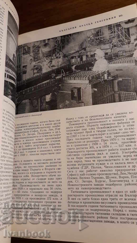 Bulgaria Short Geography - 5 Bulgaria Short Geography - 5