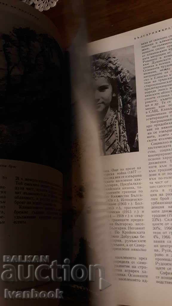 Bulgaria Short Geography - 6 Bulgaria Short Geography - 6