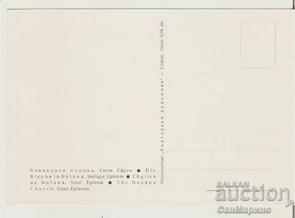 Card Bulgaria Sofia Boyana Church of St. Ephraim * with price 1.20 BGN | € 0.61