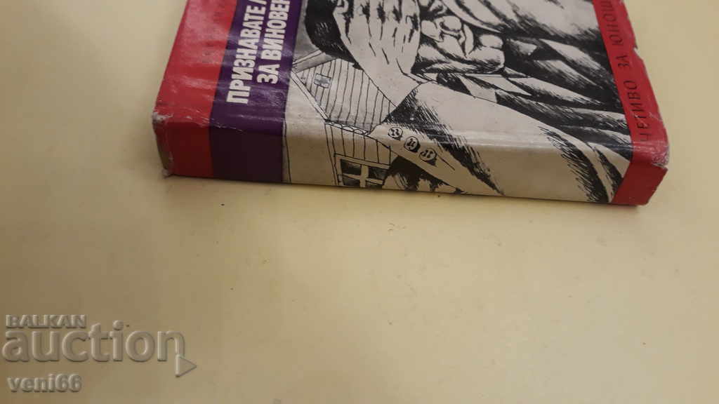 Adolescent Reader - Do You Plead Guilty - Eugene Fig with price 2.00 BGN | € 1.02 Adolescent Reader - Do You Plead Guilty - Eugene Fig with price 2.00 BGN | € 1.02