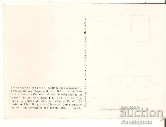 Postcard Bulgaria Sofia Boyana Church Jesus and the Scribes1 * with price 1.20 BGN | € 0.61 Postcard Bulgaria Sofia Boyana Church Jesus and the Scribes1 * with price 1.20 BGN | € 0.61