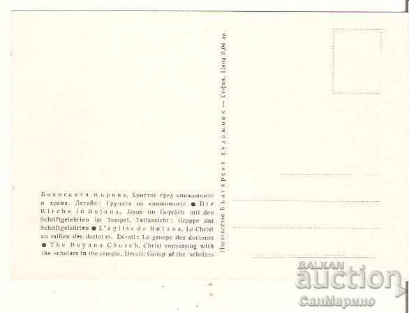Card Bulgaria Sofia Boyana Church Jesus and the Scribes2 * with price 1.20 BGN | € 0.61 Card Bulgaria Sofia Boyana Church Jesus and the Scribes2 * with price 1.20 BGN | € 0.61