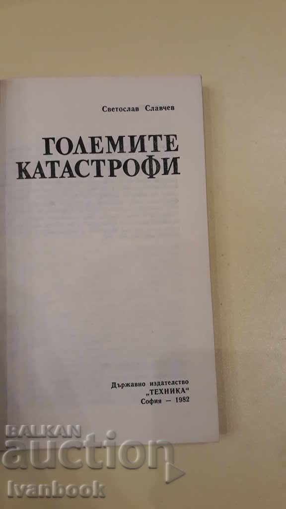 Auction Svetoslav Slavchev - The Great Catastrophes Auction Svetoslav Slavchev - The Great Catastrophes