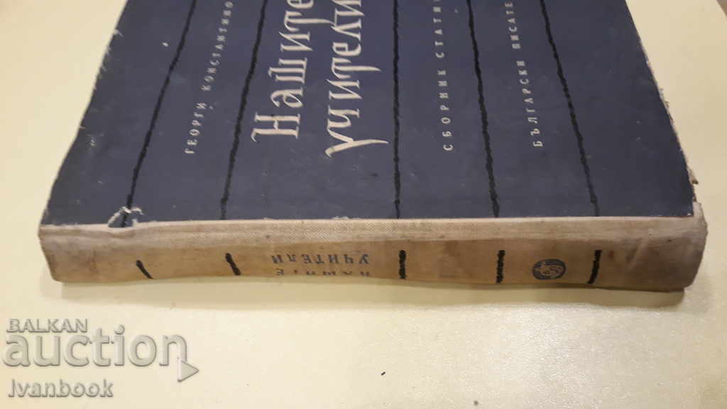 Our teachers - Georgi Konstantinov with price 2.00 BGN | € 1.02 Our teachers - Georgi Konstantinov with price 2.00 BGN | € 1.02