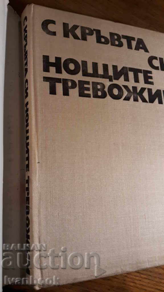 Auction With our blood at night, we worry - Volume Two Auction With our blood at night, we worry - Volume Two
