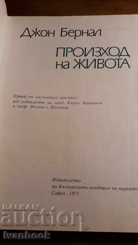 Auction The Origin of Life - John Bernal Auction The Origin of Life - John Bernal