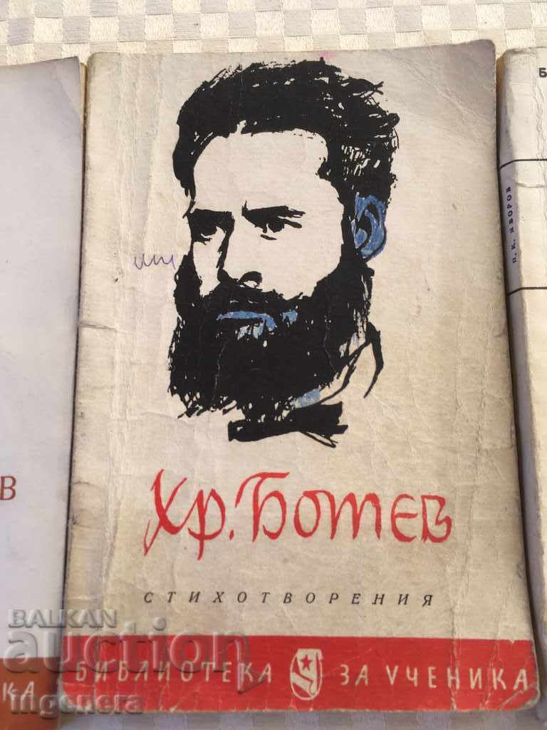 Delivery of BOOK - BOTEV, CHINTULOV, YAVOROV