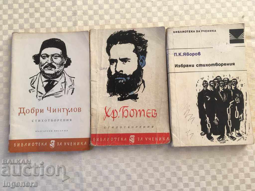 BOOK - BOTEV, CHINTULOV, YAVOROV