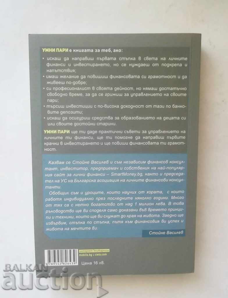Smart Money - Stoyne Vasilev 2018 with price 15.00 BGN | € 7.67 Smart Money - Stoyne Vasilev 2018 with price 15.00 BGN | € 7.67